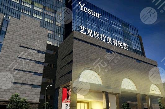 西安艺星医疗美容医院