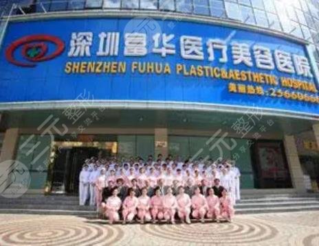 深圳富华医疗