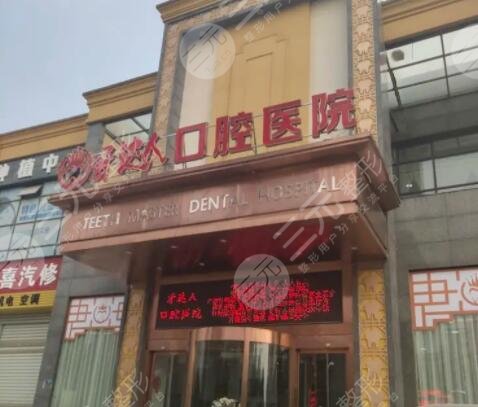 武汉牙达人口腔