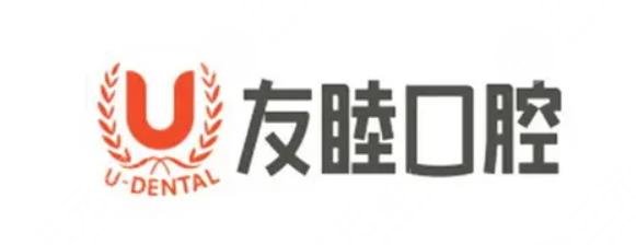 深圳友睦口腔