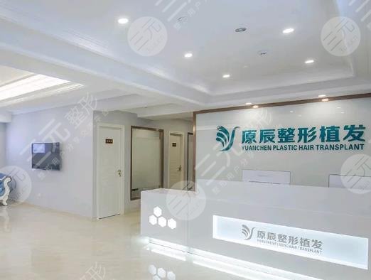 温州原辰植发怎么样