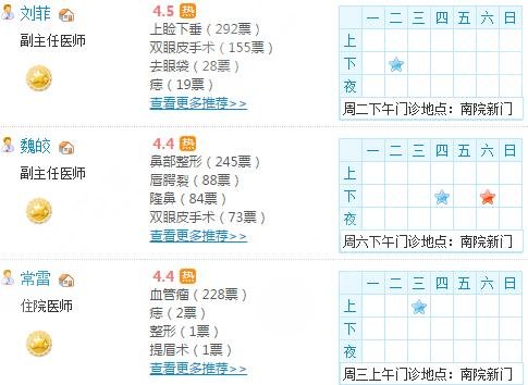 上海九院垫下巴医生