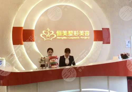 合肥恒美整形美容医院