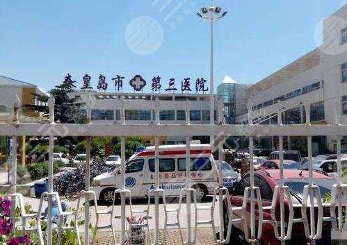 秦皇岛牙科医院排名