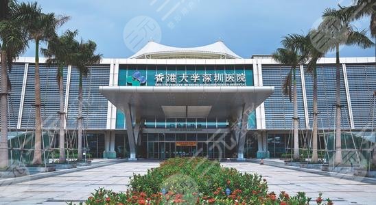 香港大学深圳医院皮肤美容怎么样？附整形科医生_价格收费_祛斑案例