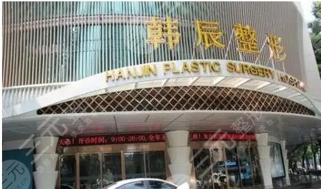 昆明韩辰医疗美容医院