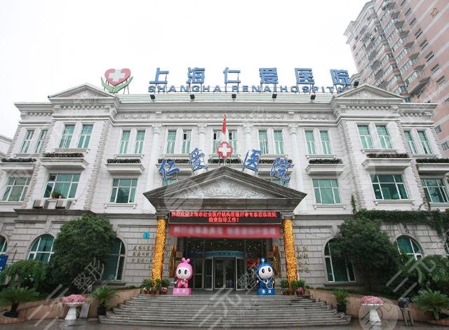 上海仁爱医院整形
