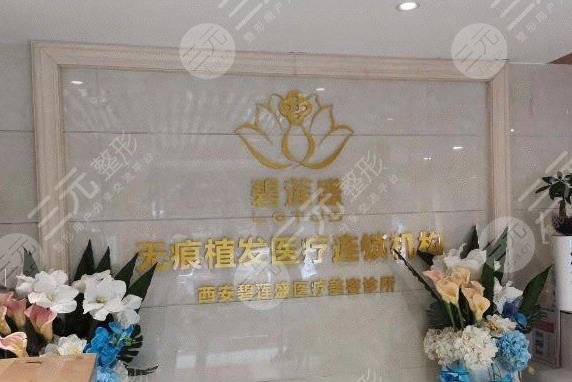 西安植发医院排行榜