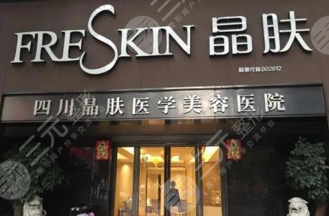 成都蓉雅晶肤医疗美容