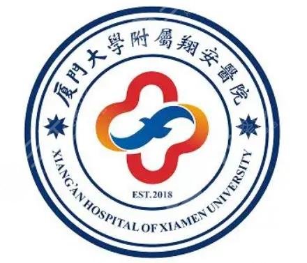 厦门大学附属翔安医院