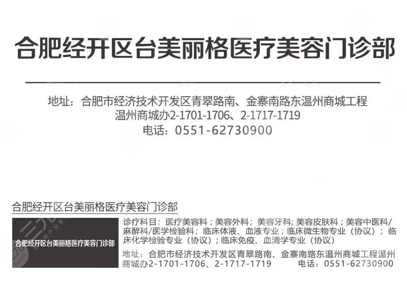 合肥台美丽格