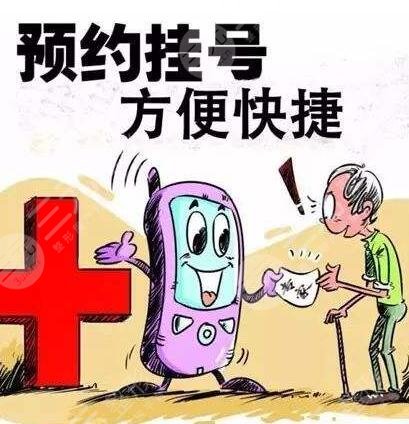 挂号方式