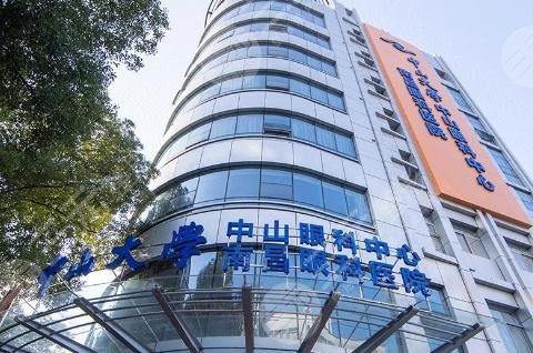中山大学中山眼科中心