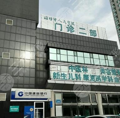 潍坊市人民医院整形美容科