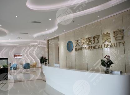 成都天美医疗美容整形医院