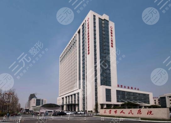 东营市人民医院整形外科