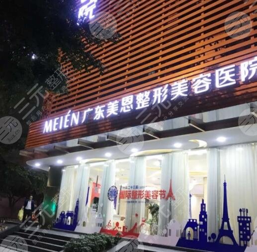 广州美恩整形