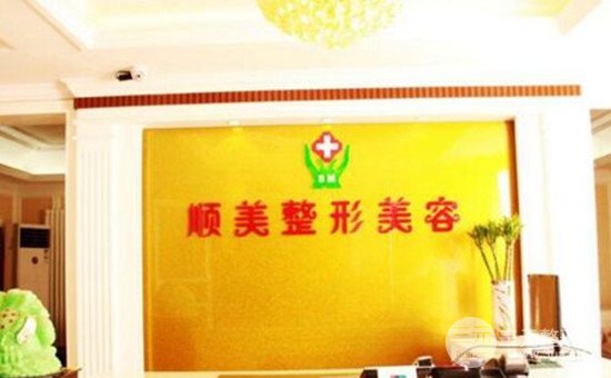 郑州顺美医疗美容整形价格表新鲜出炉