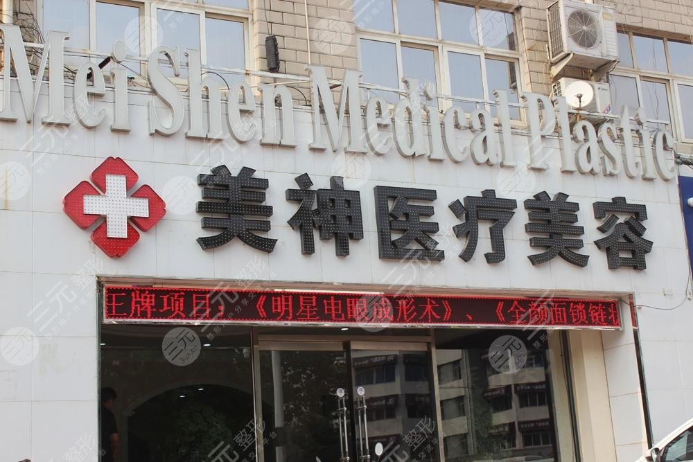 沧州市美神医院