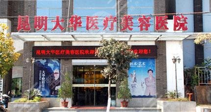 昆明隆鼻医院排名