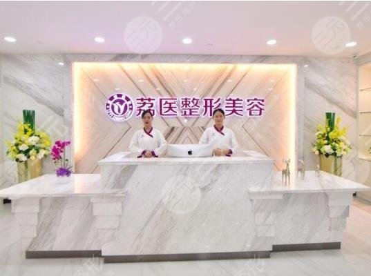 广州荔医整形美容门诊部