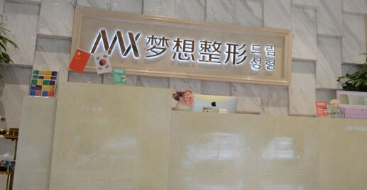 南宁梦想整形医院做假体隆鼻手术怎么样、多少钱