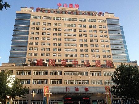 咸阳市,中心,医院,怎么样