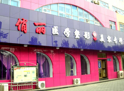 晋城市,俏丽,医学,整形,美容,专科,怎么样