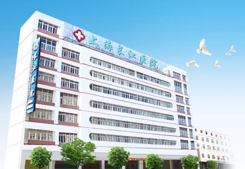 上海,长江,医院,整形,价格表