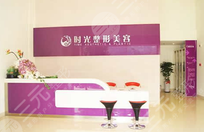 南平,时光,整形,美容,医院,价格表