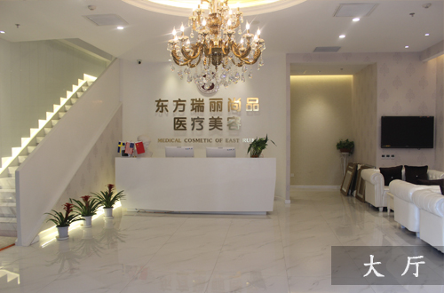北京,东方瑞丽,医学,美容,医院,整形,价格表
