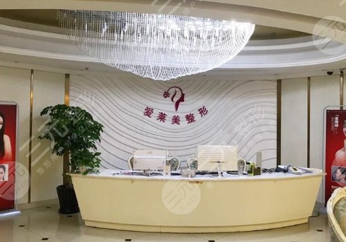 台州爱美莱医疗美容门诊部