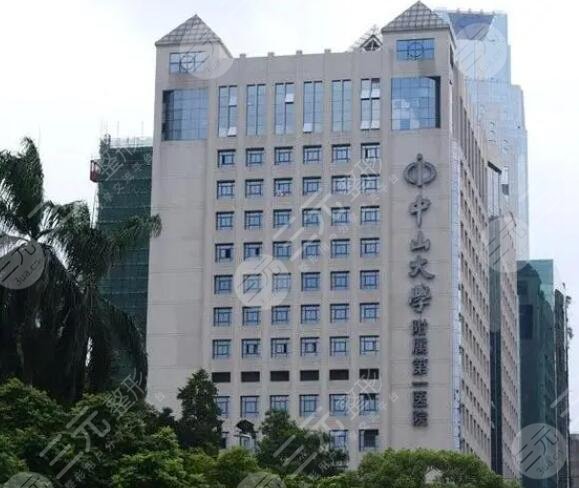 中山一院整形科/医院简介