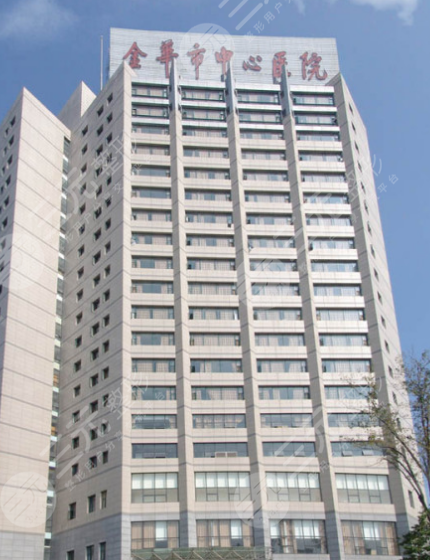 金华市中心医院整形美容中心简介
