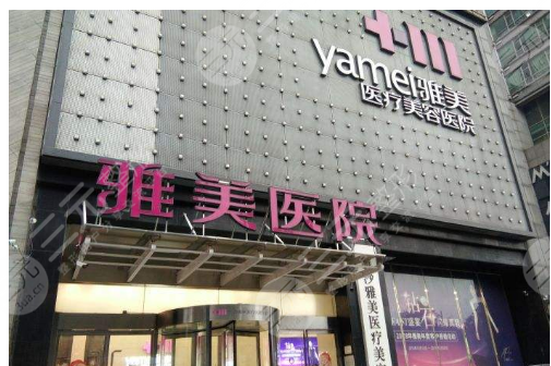 雅美整容医院环境图
