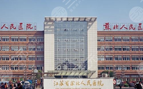苏北医院整形美容科