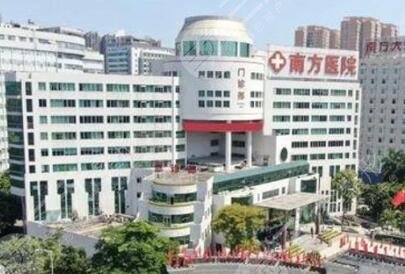 南方医院