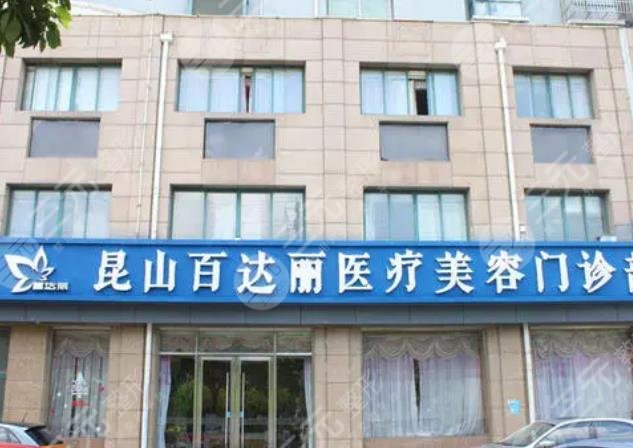 昆山百达丽