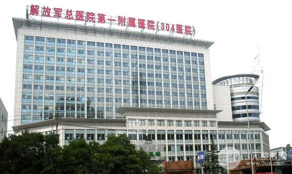 北京304医院皮肤科