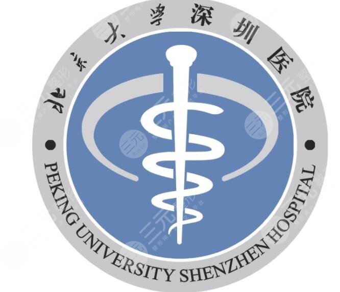 深圳北大医院