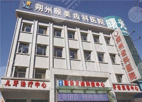 朔州颐美口腔医院