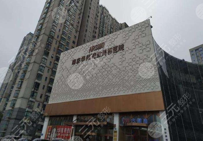 南京比较出名的整形医院排名