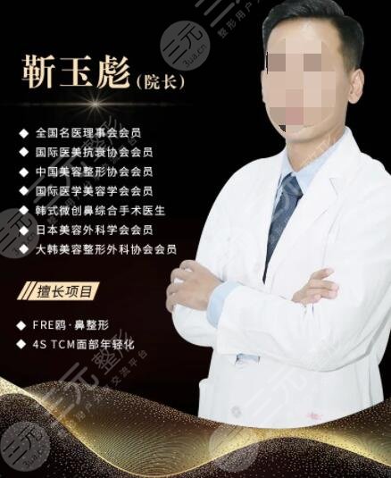 靳玉彪医生