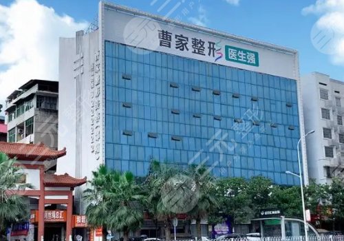 邵阳曹家医疗美容门诊部