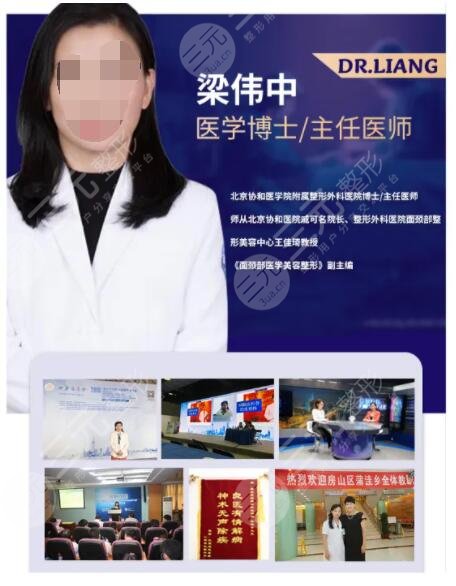 梁伟中医生