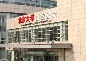 北京口腔科排名前十的医院名单,排名前三实力解析