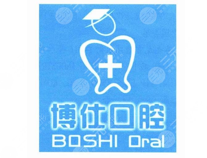 泸州博仕口腔诊所