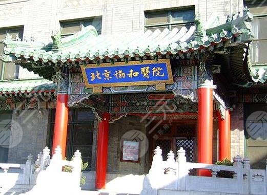 北京协和医院环境图