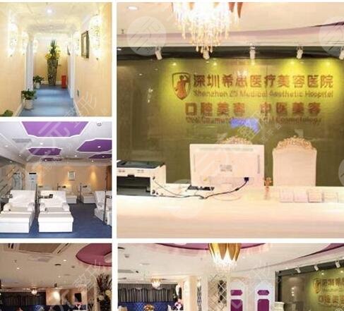 深圳希思医疗美容医院