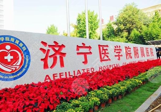 济泞附属医院整形科抽脂效果怎么样?